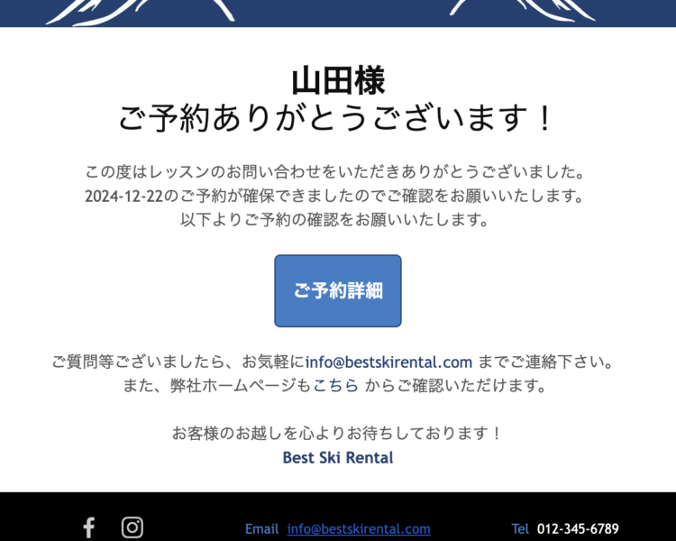 予約サイトからの予約確認メール